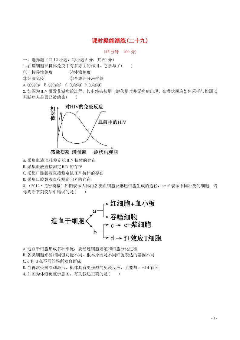 高中生物