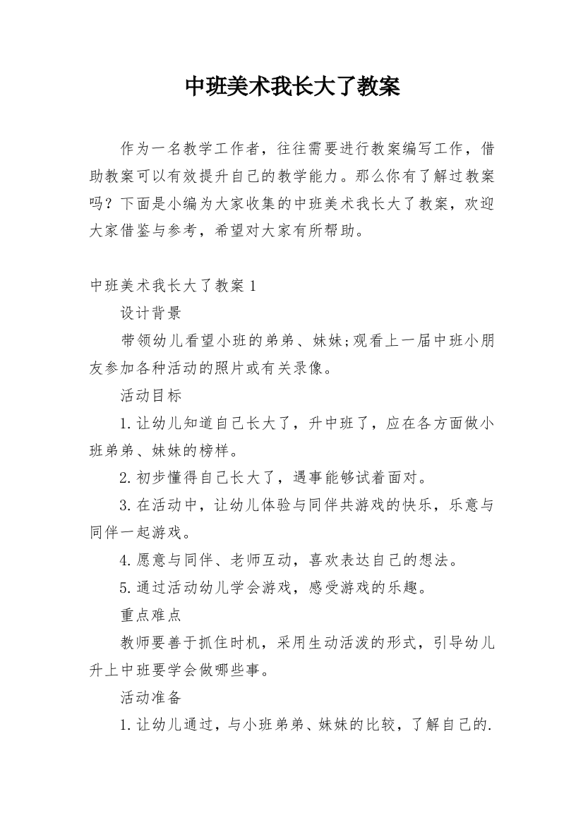 中班美术我长大了教案_2