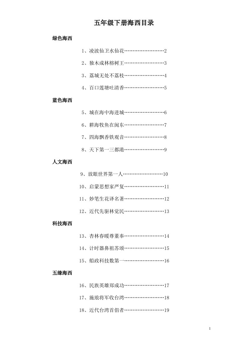 五年级下册海西教案