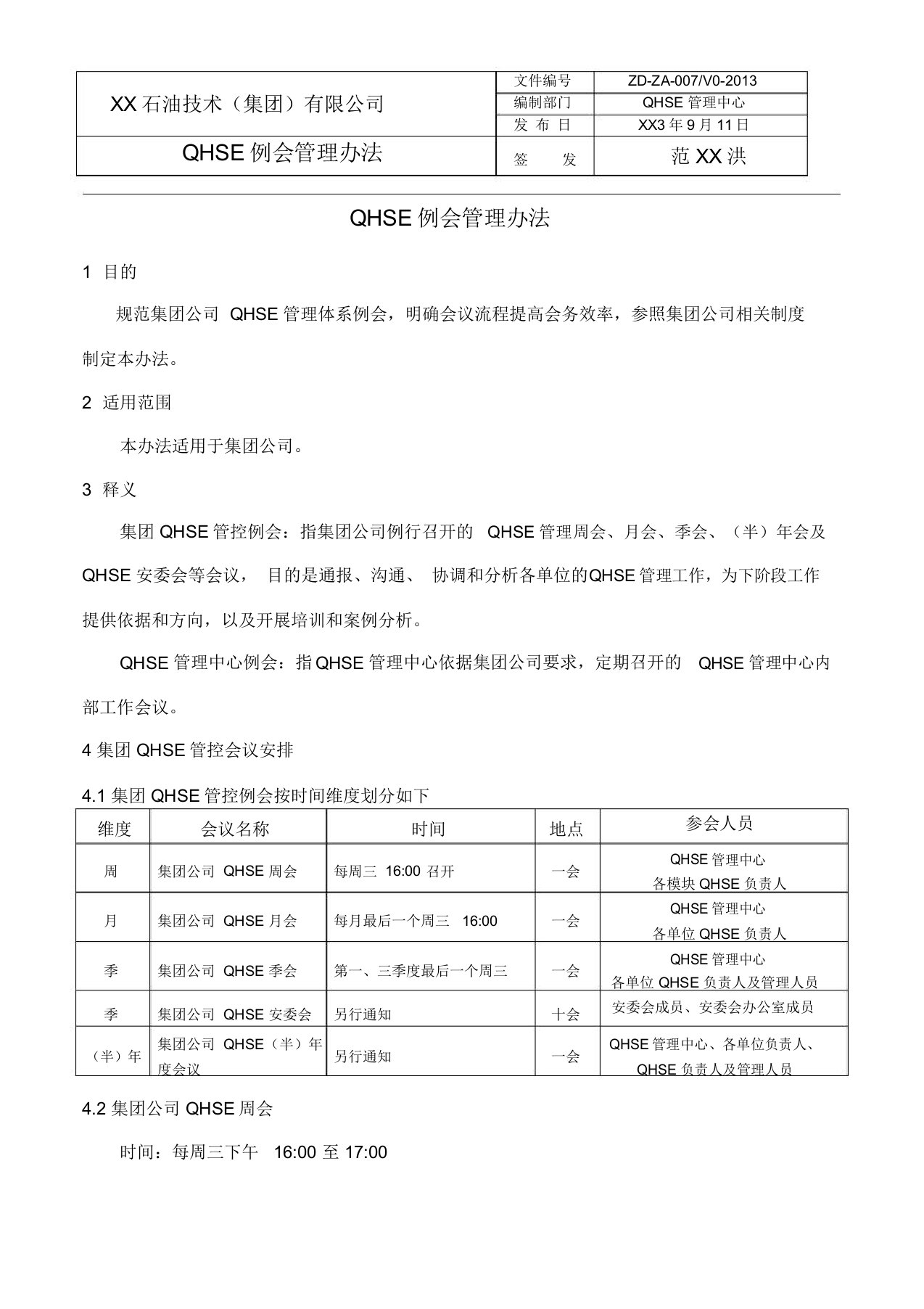 QHSE例会管理办法