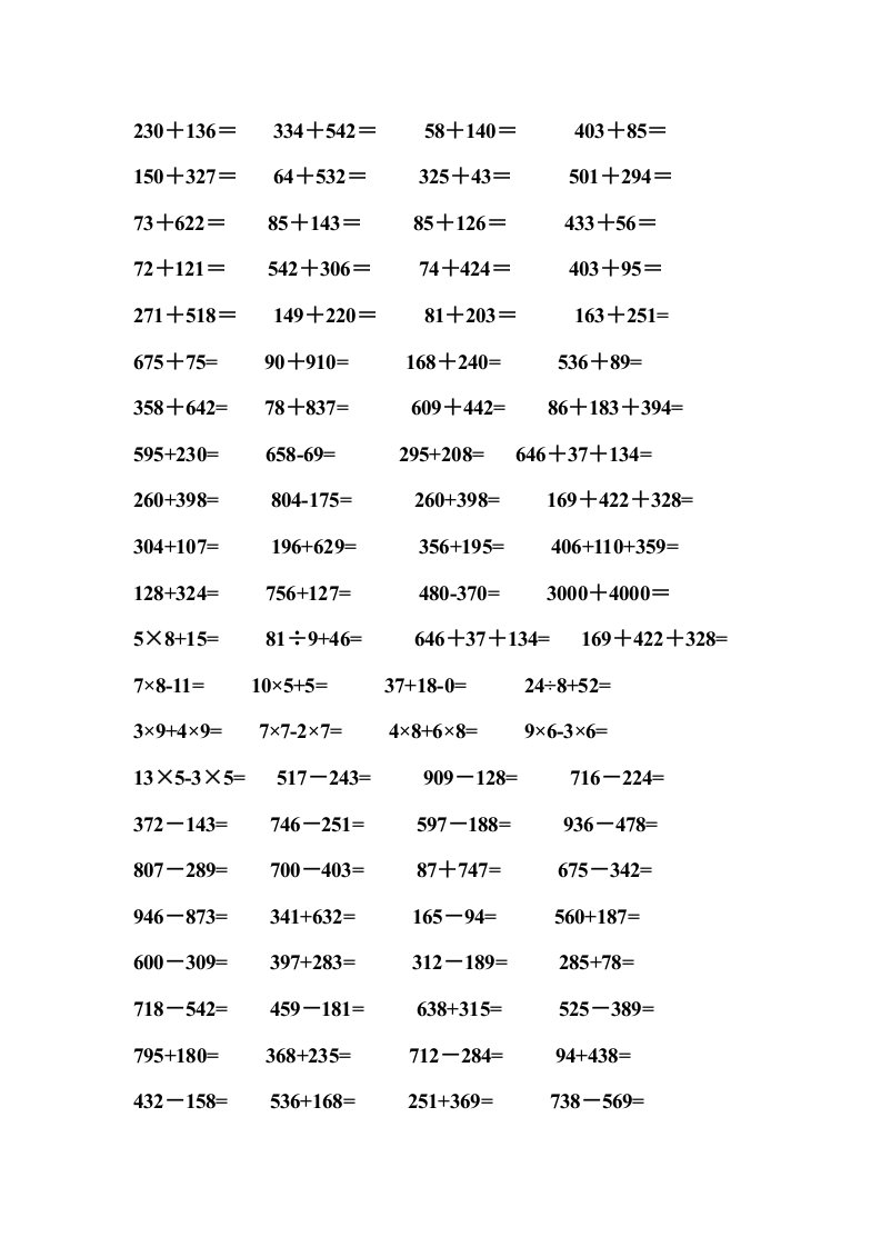 苏教版小学二年级数学下册计算题练习