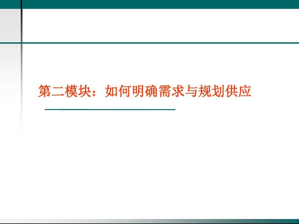 采购供应链管理专业课程