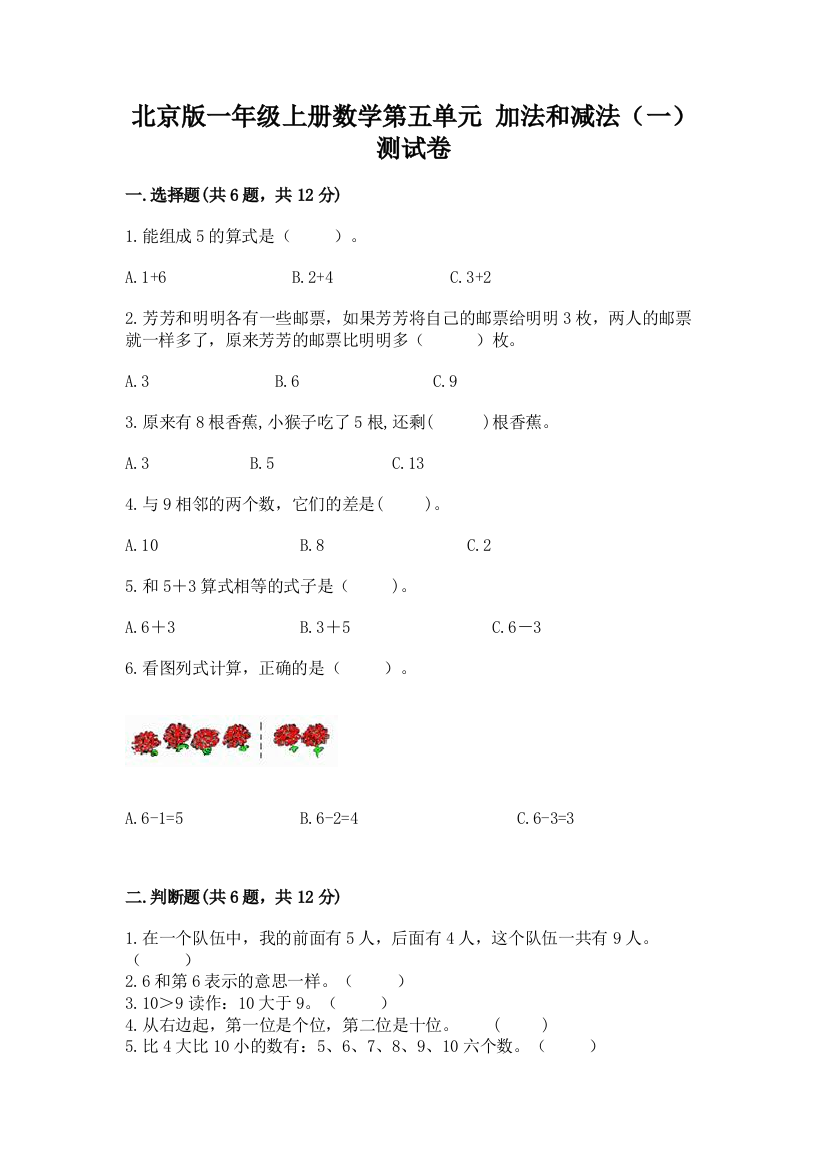 北京版一年级上册数学第五单元