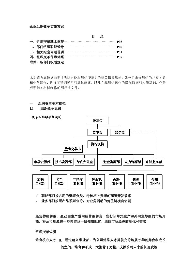 企业组织变革实施方案