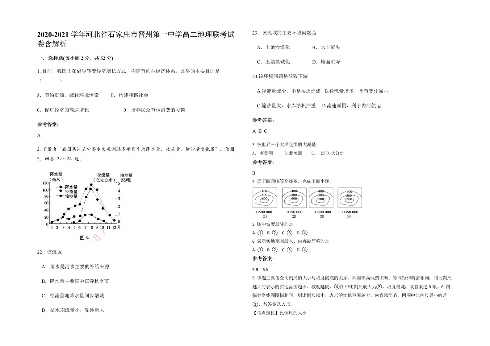 2020-2021学年河北省石家庄市晋州第一中学高二地理联考试卷含解析