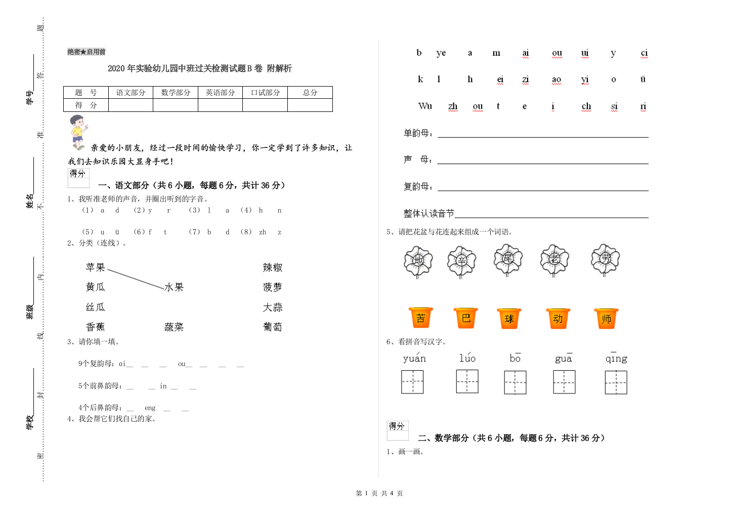 2020年实验幼儿园中班过关检测试题B卷-附解析