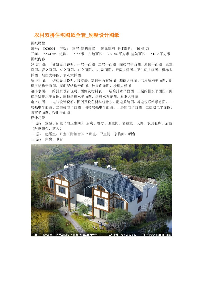 农村双拼住宅图纸全套别墅设计图纸