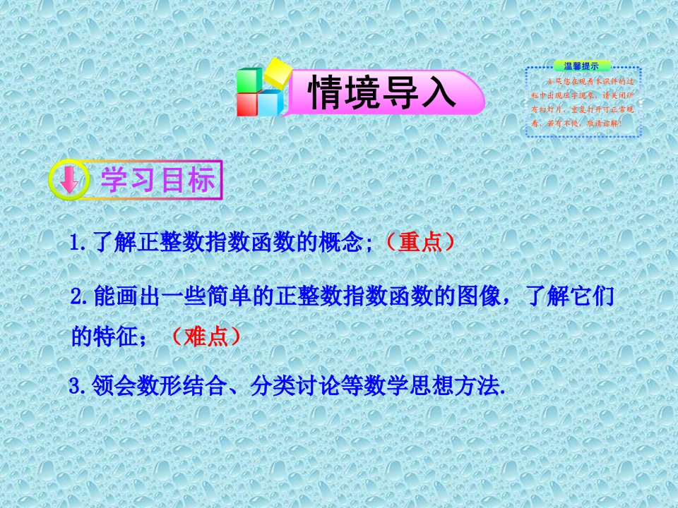 金榜课堂教学同步高一数学同步教学课件3.1正整数指数函数北师大版必修1