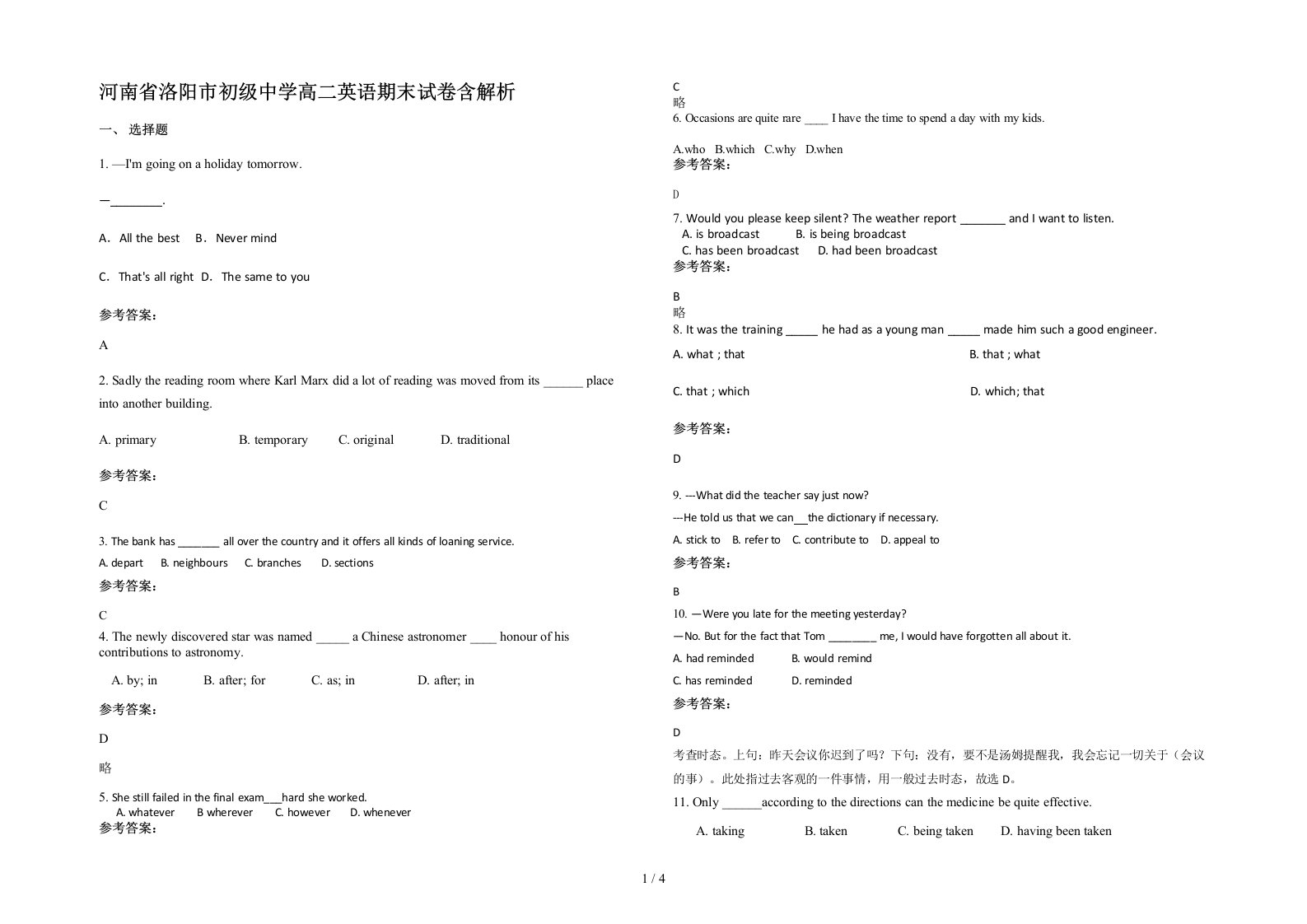 河南省洛阳市初级中学高二英语期末试卷含解析