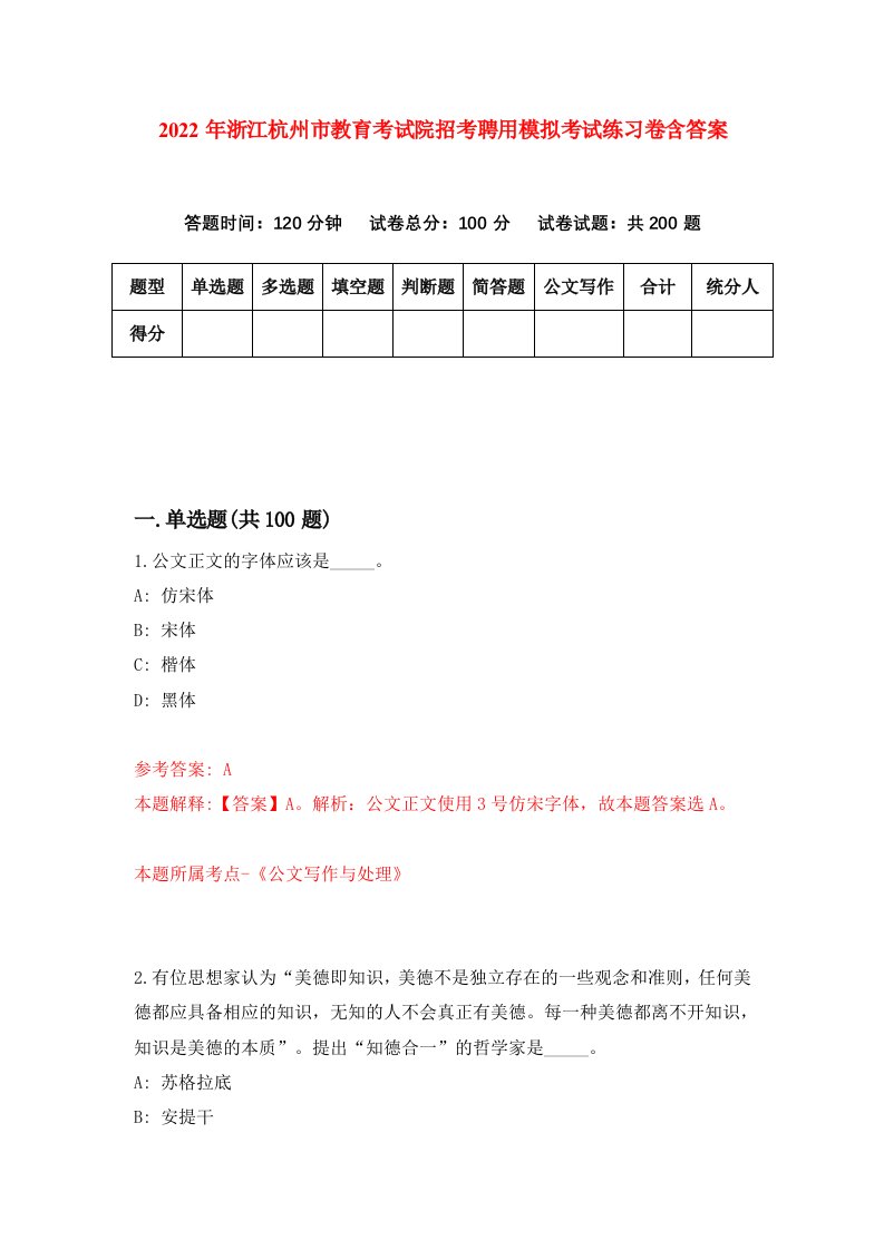 2022年浙江杭州市教育考试院招考聘用模拟考试练习卷含答案第7卷