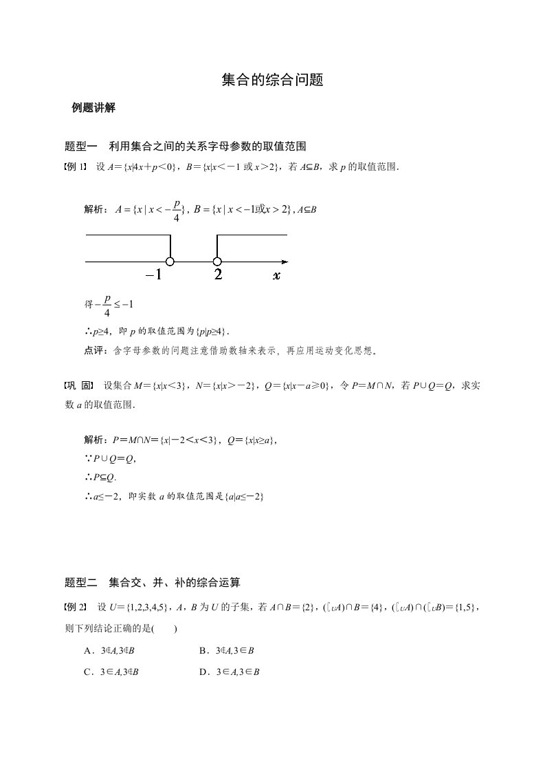 集合的综合问题专题汇编