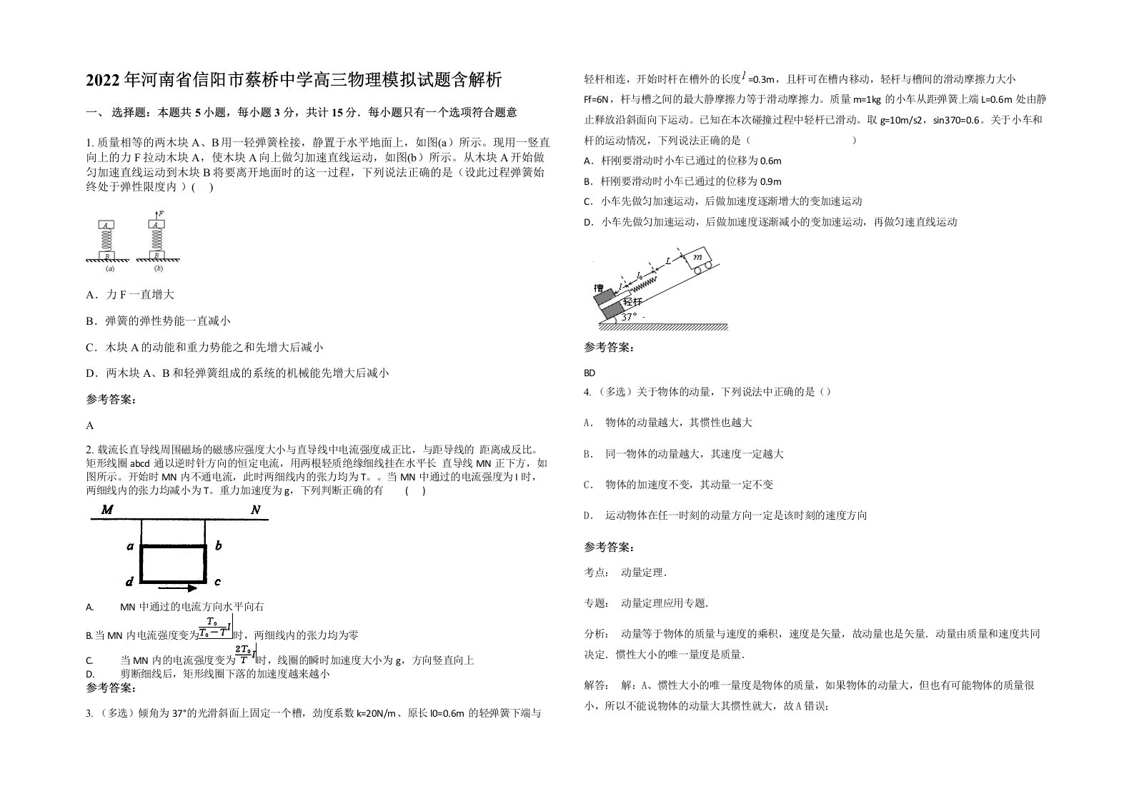 2022年河南省信阳市蔡桥中学高三物理模拟试题含解析