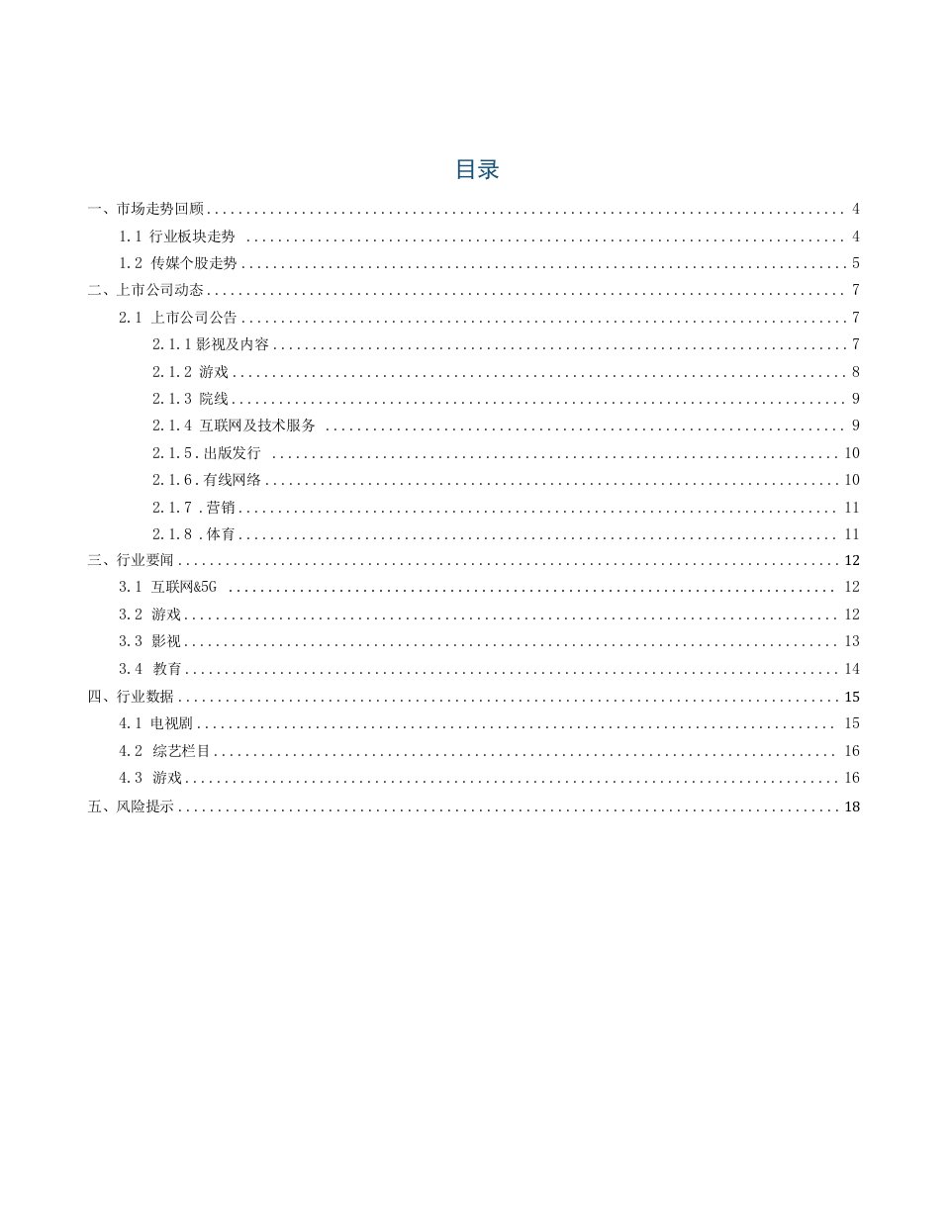 中国广电中国移动5G共建共享合作落地，四月游戏行业增速达24.4%，显示需求韧性