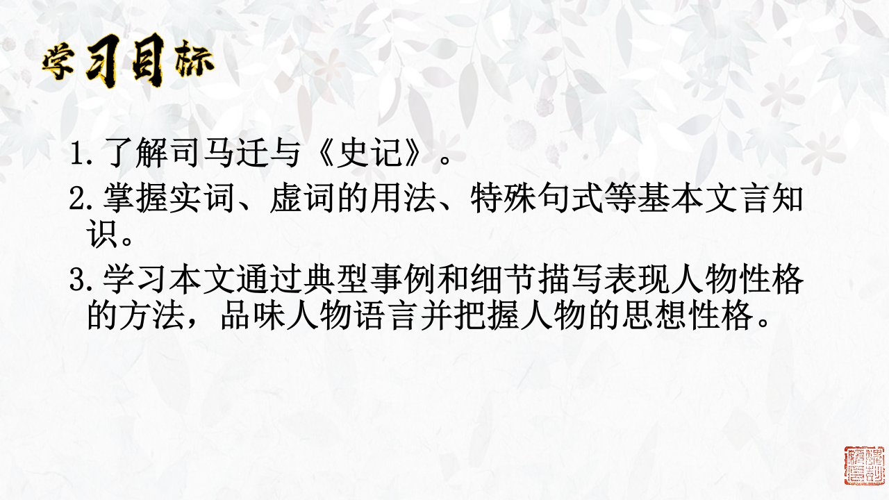 廉颇蔺相如列传用课件