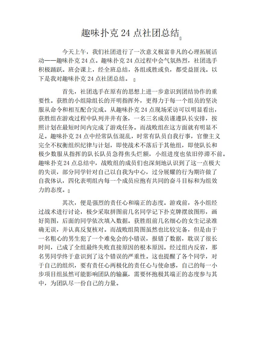 趣味扑克24点社团总结