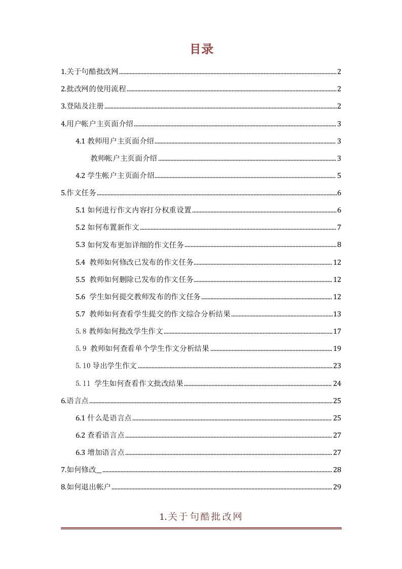 句酷批改网用户使用手册v