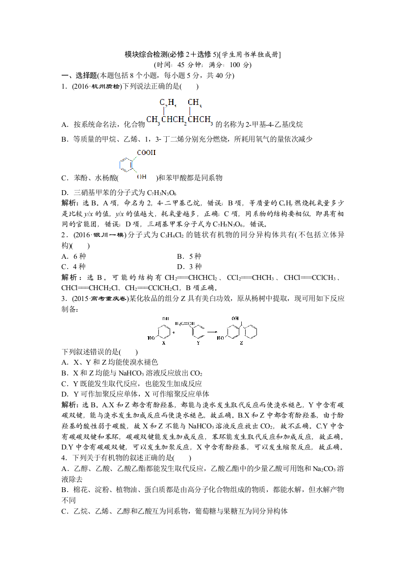 2017版化学大一轮复习讲义：第9章（必修2＋选修5）模块综合检测（必修2＋选修5）