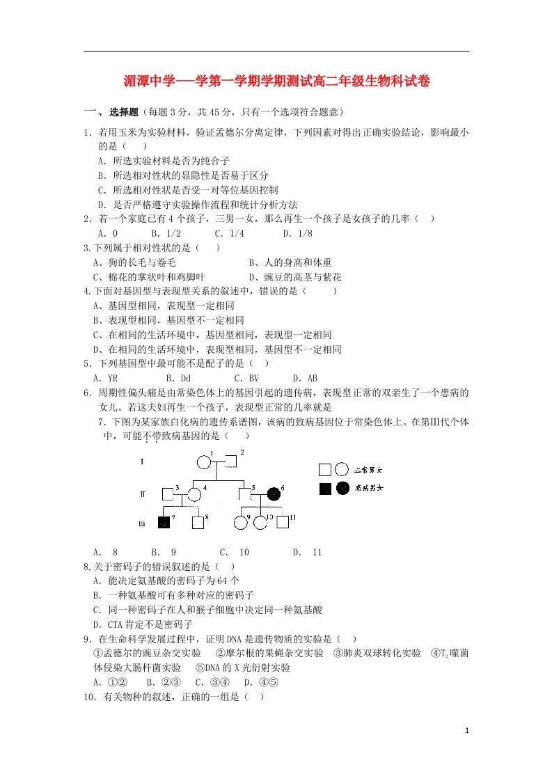 贵州省遵义市湄潭中学高二生物上学期期末考试试题新人教版