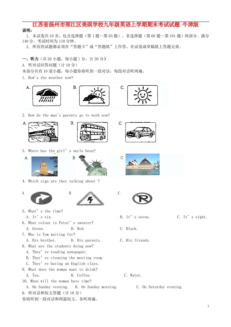 江苏省扬州市邢江区九级英语上学期期末考试试题