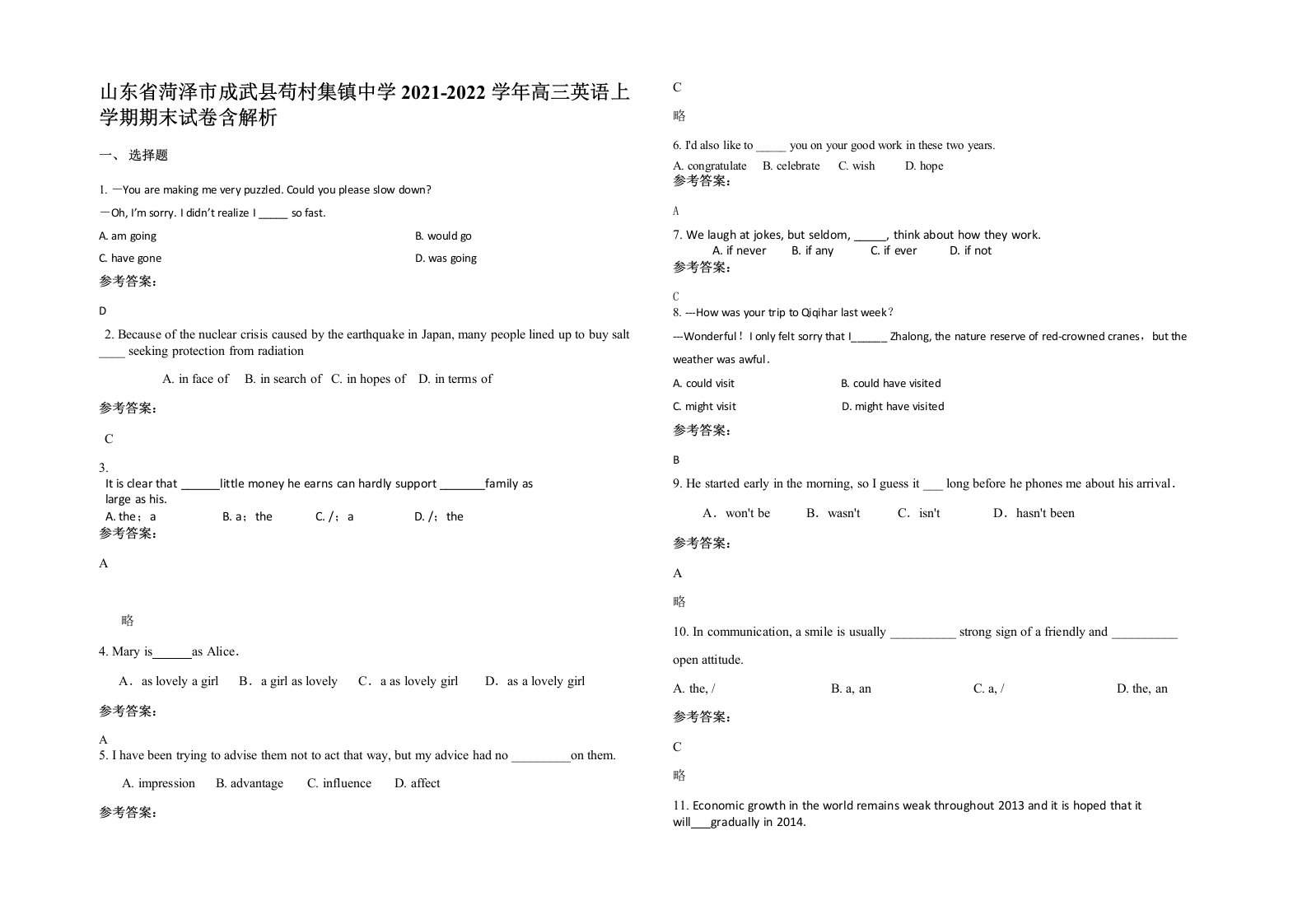 山东省菏泽市成武县苟村集镇中学2021-2022学年高三英语上学期期末试卷含解析