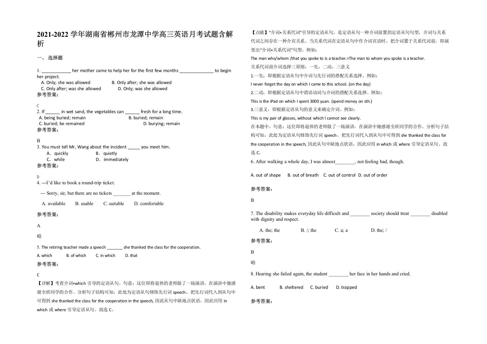 2021-2022学年湖南省郴州市龙潭中学高三英语月考试题含解析