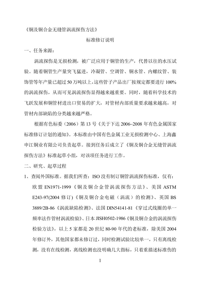 铜及铜合金无缝管涡流探伤方法