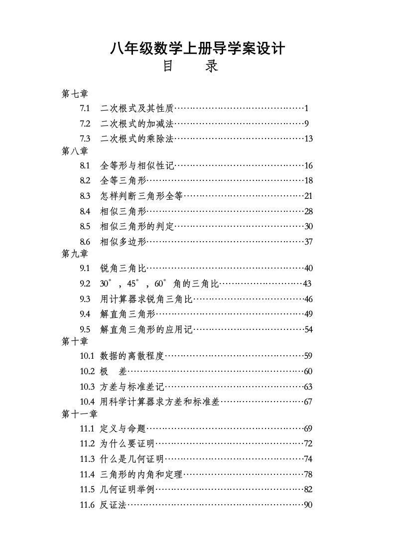 八年级数学上册导学案设计