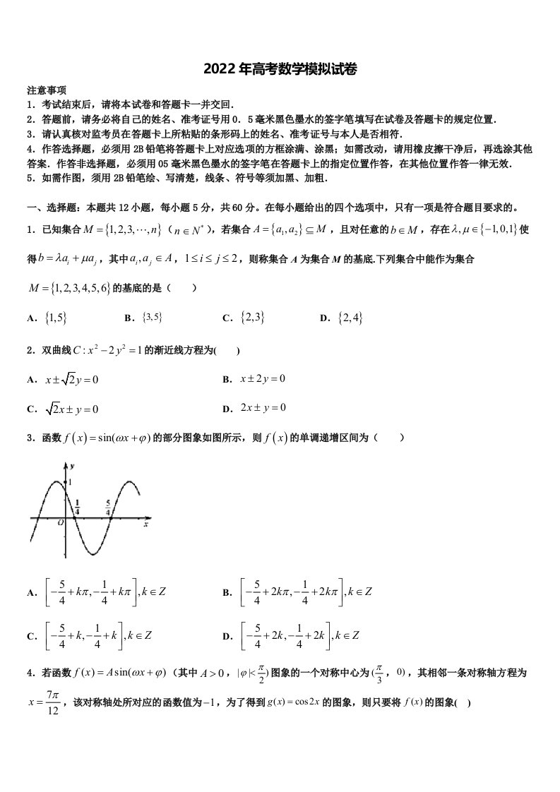 福建省泉州第一中学2021-2022学年高三第三次测评数学试卷含解析