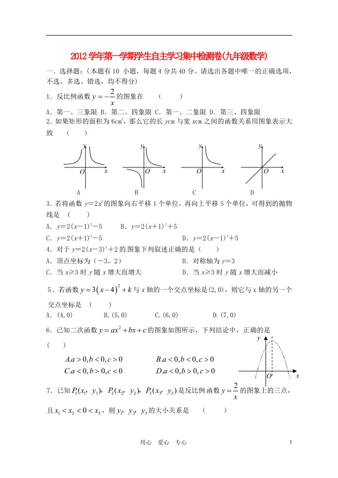 浙江省嘉兴市洪兴实验中学2012-2013学年九年数学级第一学期学生自主学习集中检测卷