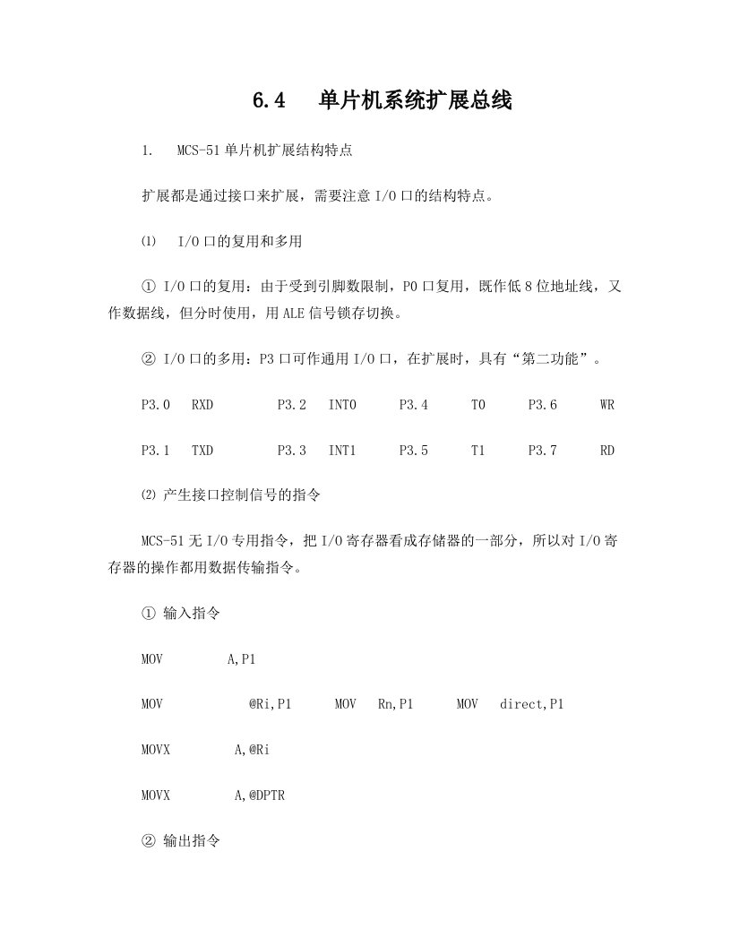 接口技术和系统扩展4扩张总线5存储器6接口