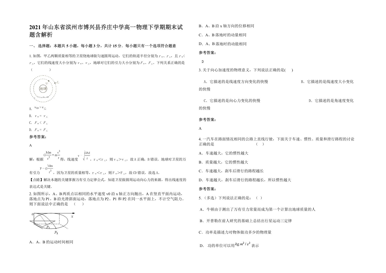 2021年山东省滨州市博兴县乔庄中学高一物理下学期期末试题含解析