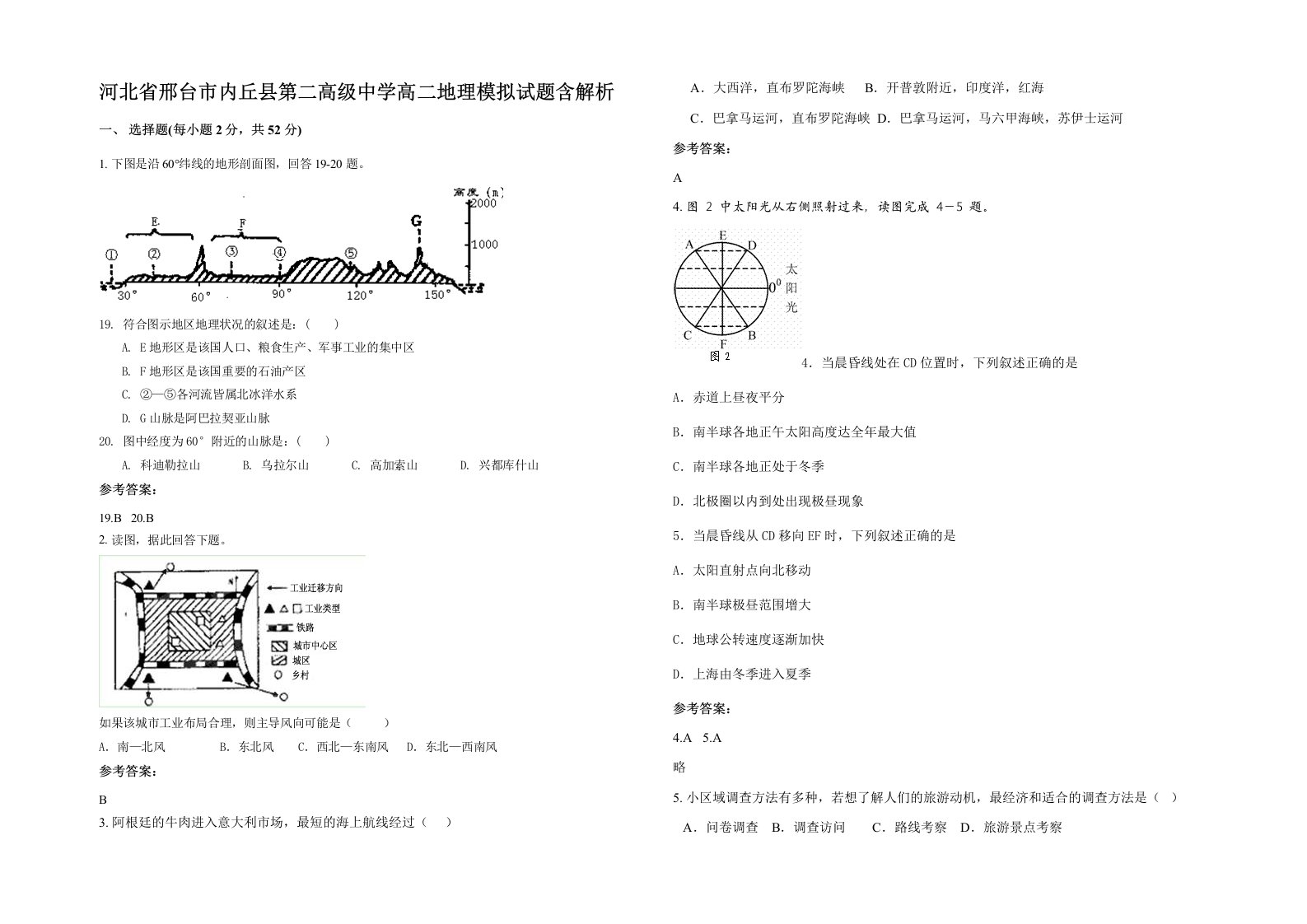 河北省邢台市内丘县第二高级中学高二地理模拟试题含解析