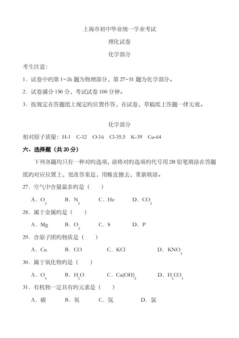 2022年上海中考化学真题及参考答案