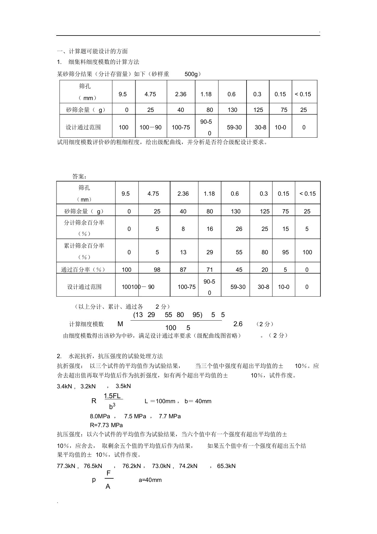 细集料细度模数的计算方法