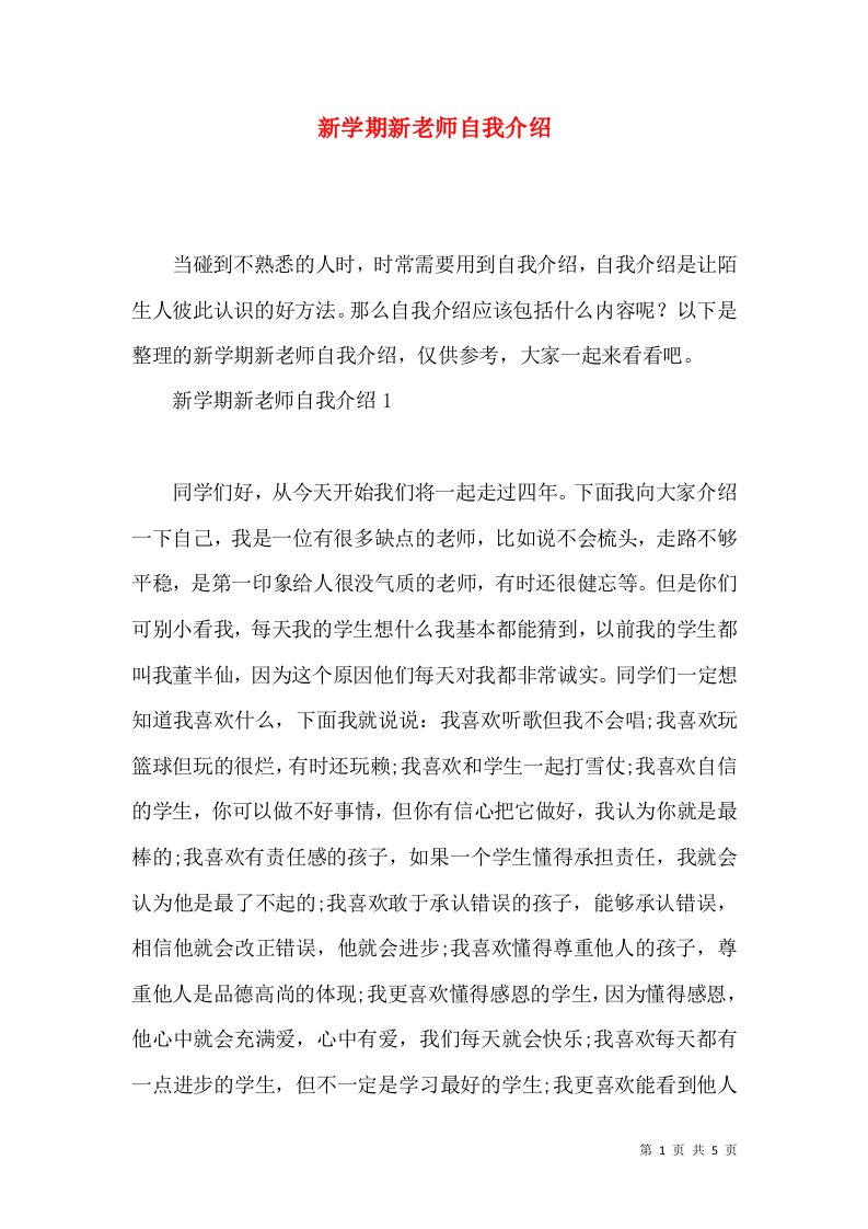 新学期新老师自我介绍