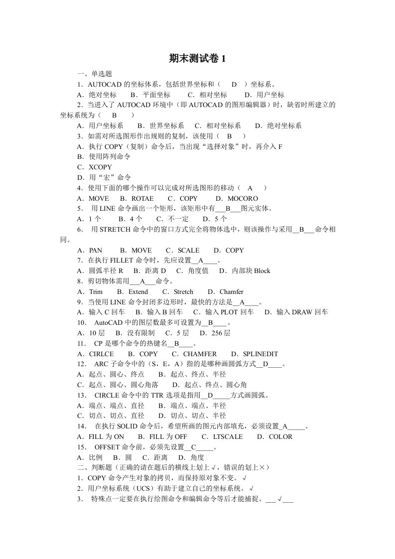 cad期末测试卷1及答案