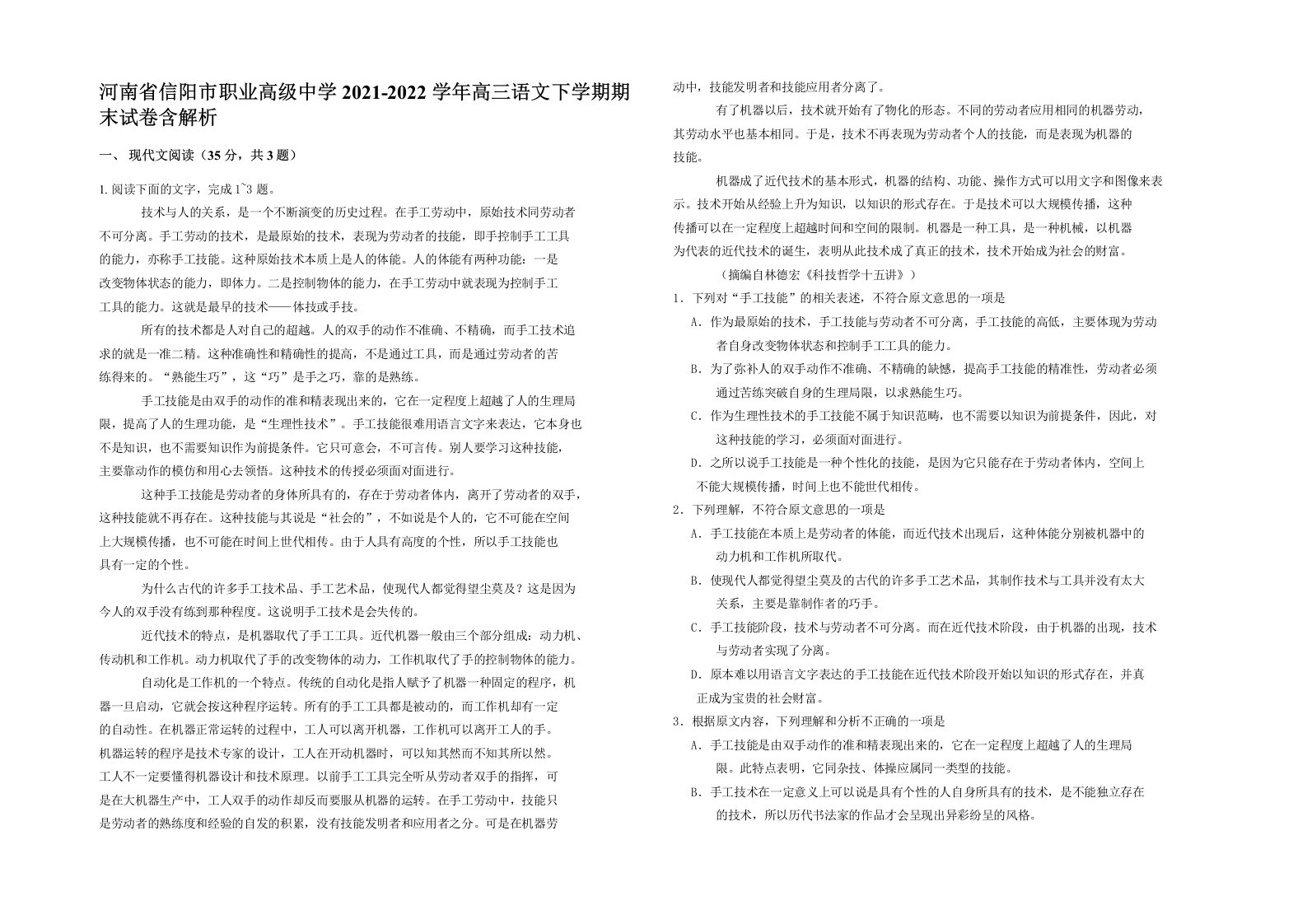 河南省信阳市职业高级中学2021-2022学年高三语文下学期期末试卷含解析