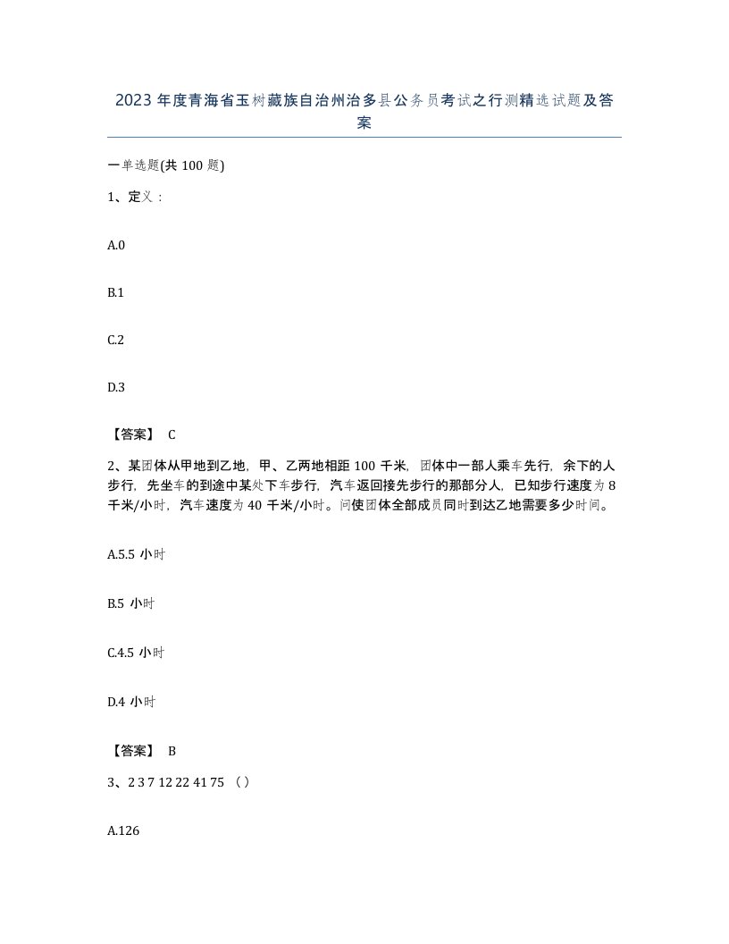 2023年度青海省玉树藏族自治州治多县公务员考试之行测试题及答案