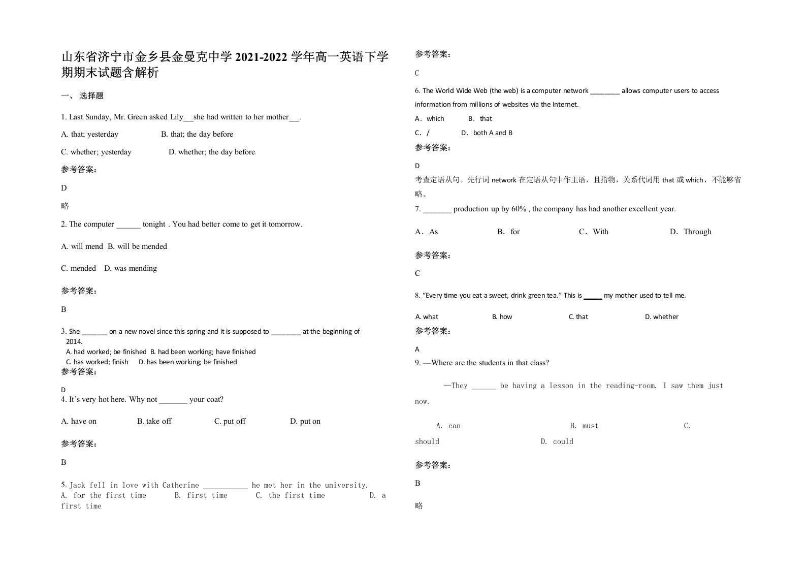 山东省济宁市金乡县金曼克中学2021-2022学年高一英语下学期期末试题含解析