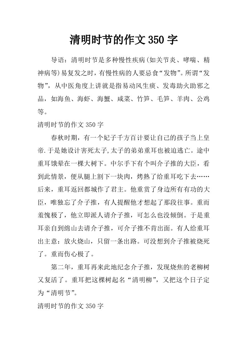 清明时节的作文350字