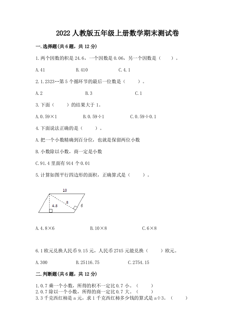 2022人教版五年级上册数学期末测试卷及参考答案（综合卷）