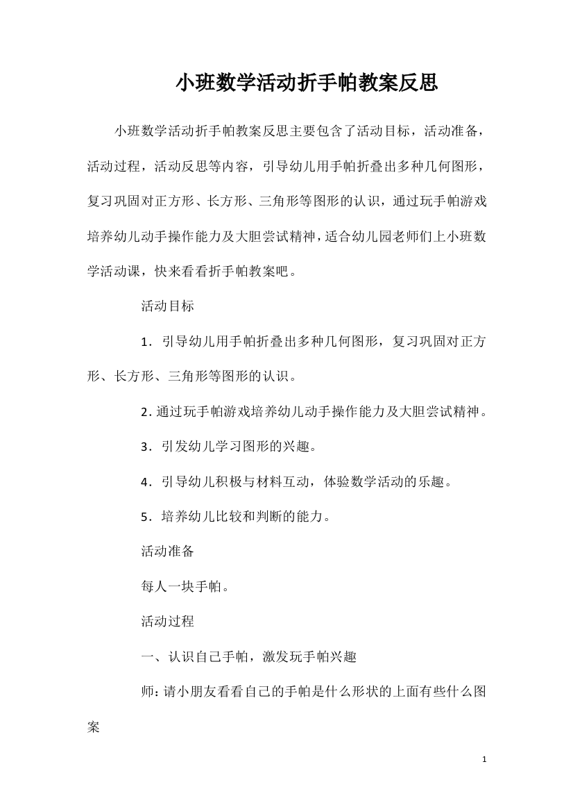 小班数学活动折手帕教案反思