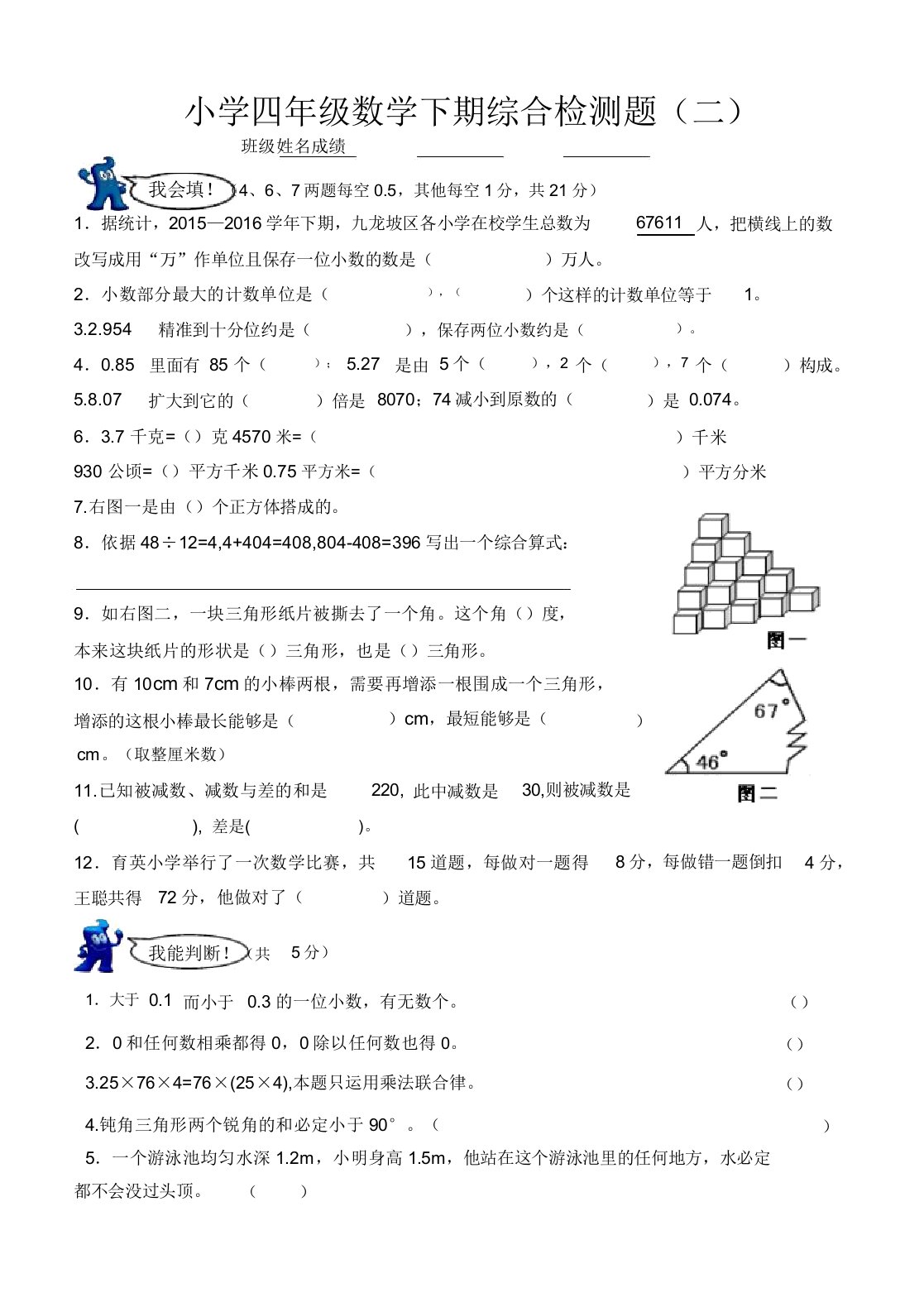 小学四年级数学下期综合检测题