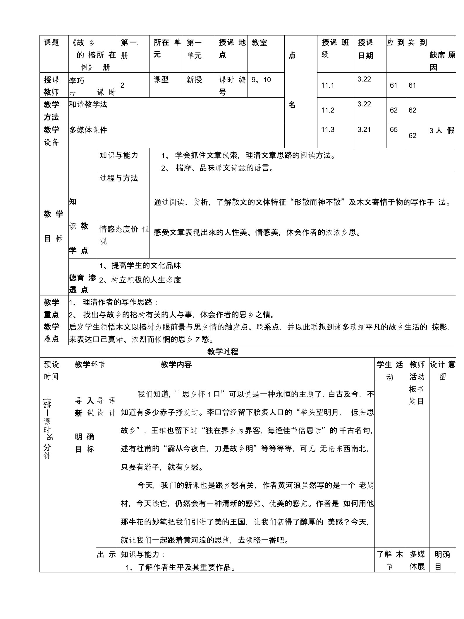 [精品]《故乡的榕树》教案