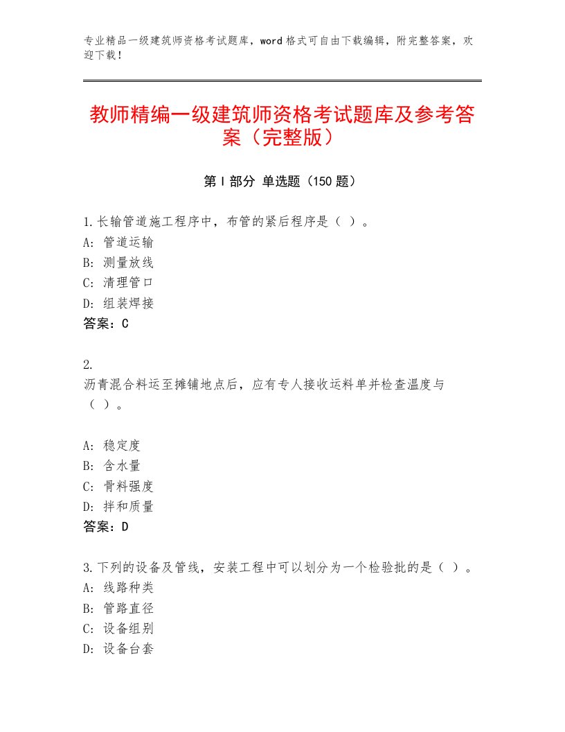 2022—2023年一级建筑师资格考试最新题库带答案（研优卷）