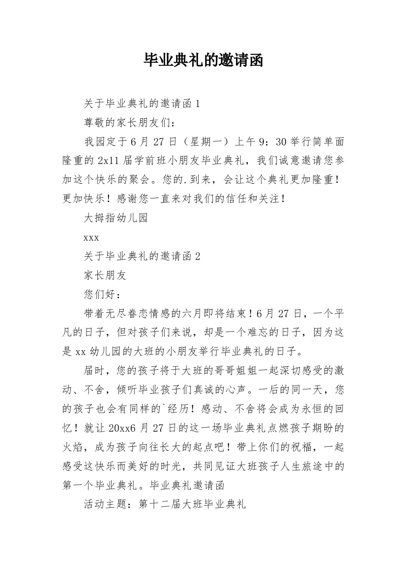 毕业典礼的邀请函_8