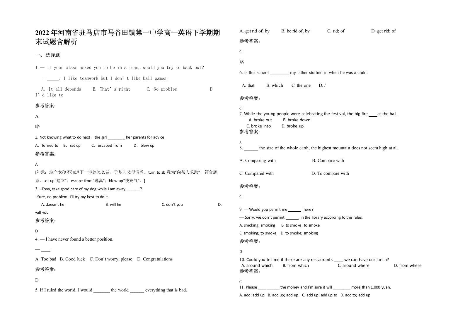 2022年河南省驻马店市马谷田镇第一中学高一英语下学期期末试题含解析