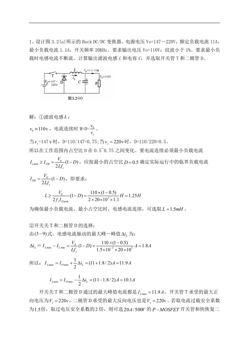 电力电子作业及答案