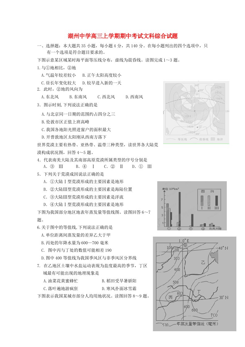 浙江省湖州市高三文综上学期期中考试试题