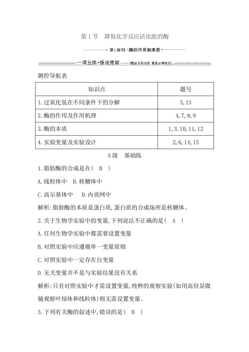 课时酶的作用和本质